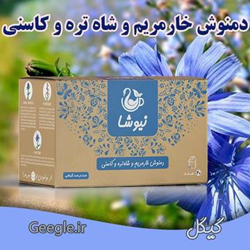 خرید دمنوش خارمریم ، شاه تره و کاسنی
