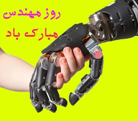 طرح ها و متن های جدید روز مهندس