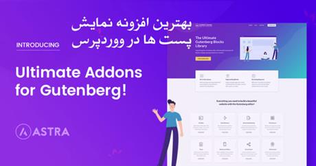 بهترین افزونه برای نمایش پست های ووردپرس