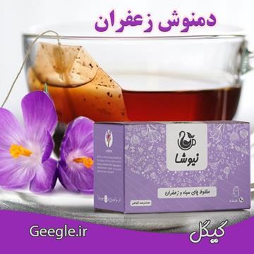 خرید دمنوش زعفران
