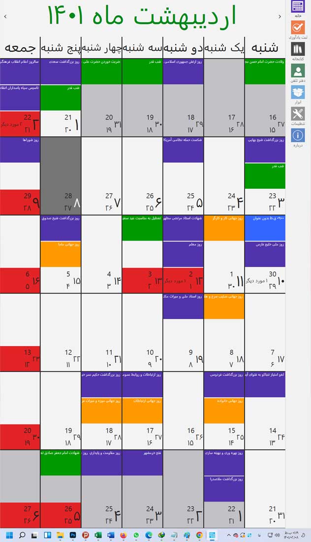 بهترین تقویم برای ویندوز