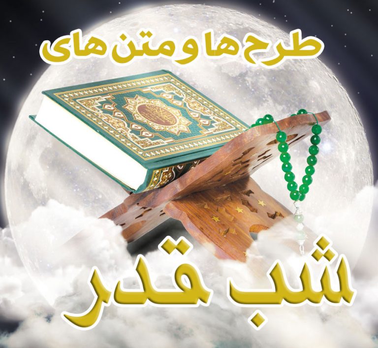 دانلود طرح های آماده شهادت حضرت علی (ع) | شب قدر - 1401