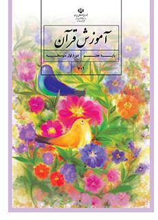 دانلود کتاب قرآن هفتم متوسطه