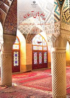 دانلود کتاب پیام های آسمان هفتم متوسطه