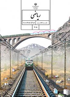 دانلود کتاب ریاضی هفتم متوسطه