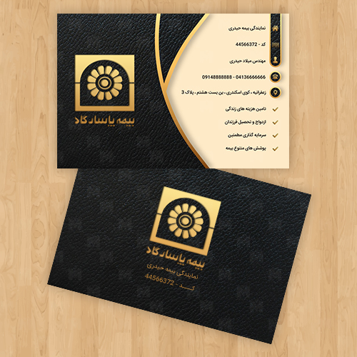 دانلود طرح لایه باز کارت ویزیت بیمه