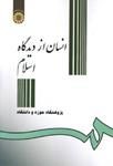 كتاب انسان از ديدگاه اسلام (كد:306)