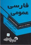 كتاب فارسي عمومي
