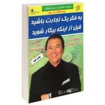 کتاب صوتی به فکر یک تجارت باشید قبل از آنکه بیکار شوید