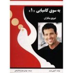 كتاب بسوی كامیابی