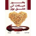 کتاب بخور، عبادت کن، عشق بورز