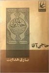 دانلود کتاب حاجی آقا صادق هدایت
