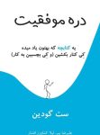 دانلود کتاب دره موفقیت