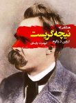 دانلود کتاب هنگامی که نیچه گریست