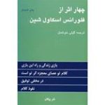 کتاب چهار اثر از فلورانس اسکاولشین