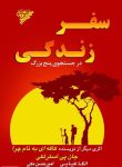 کتاب سفر زندگی