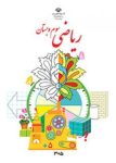 دانلود کتاب ریاضی سوم دبستان