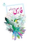 دانلود کتاب فارسی چهارم دبستان