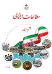 دانلود کتاب مطالعات اجتماعی ششم دبستان