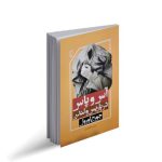 کتاب آس و پاس در پاریس و لندن