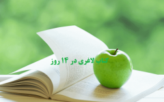 کتاب لاغری در 14 روز