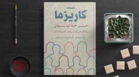 دانلود کتاب کاریزما