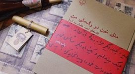 مثل خون در رگ های من