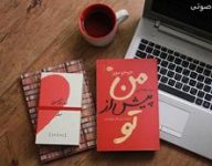 دانلود کتاب صوتی من پیش از تو