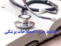 دانلود جزوه اصطلاحات پزشکی pdf