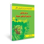 دانلود کتاب درمان گیاهی با روش ابوعلی سینا