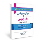 دانلود کتاب مردان مریخی و زنان ونوسی در عصر نوین
